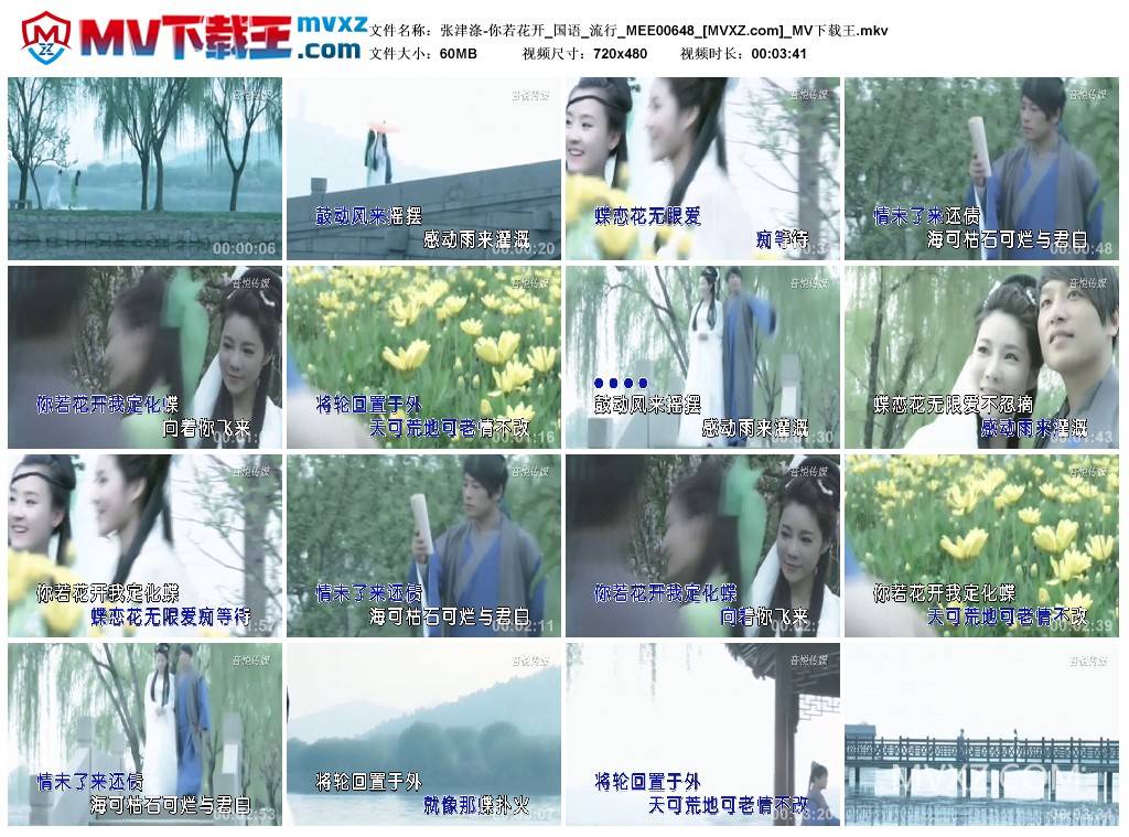 张津涤-你若花开_国语_流行_MEE00648